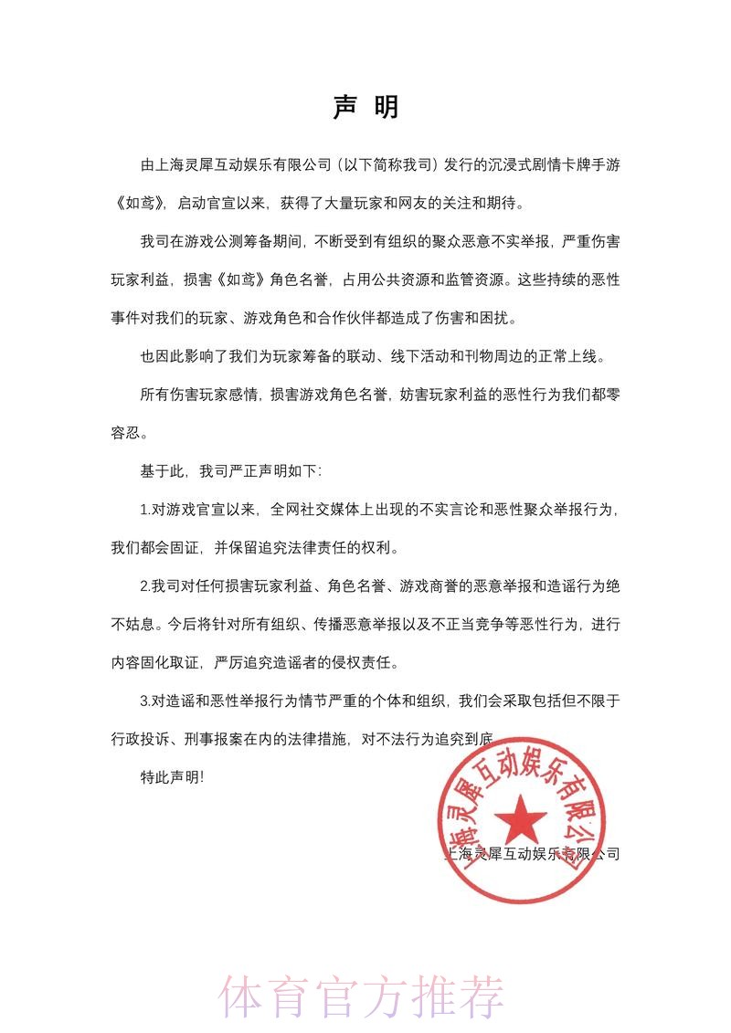 关于“里皮不满足协教练选聘工作”等虚假新闻的声明